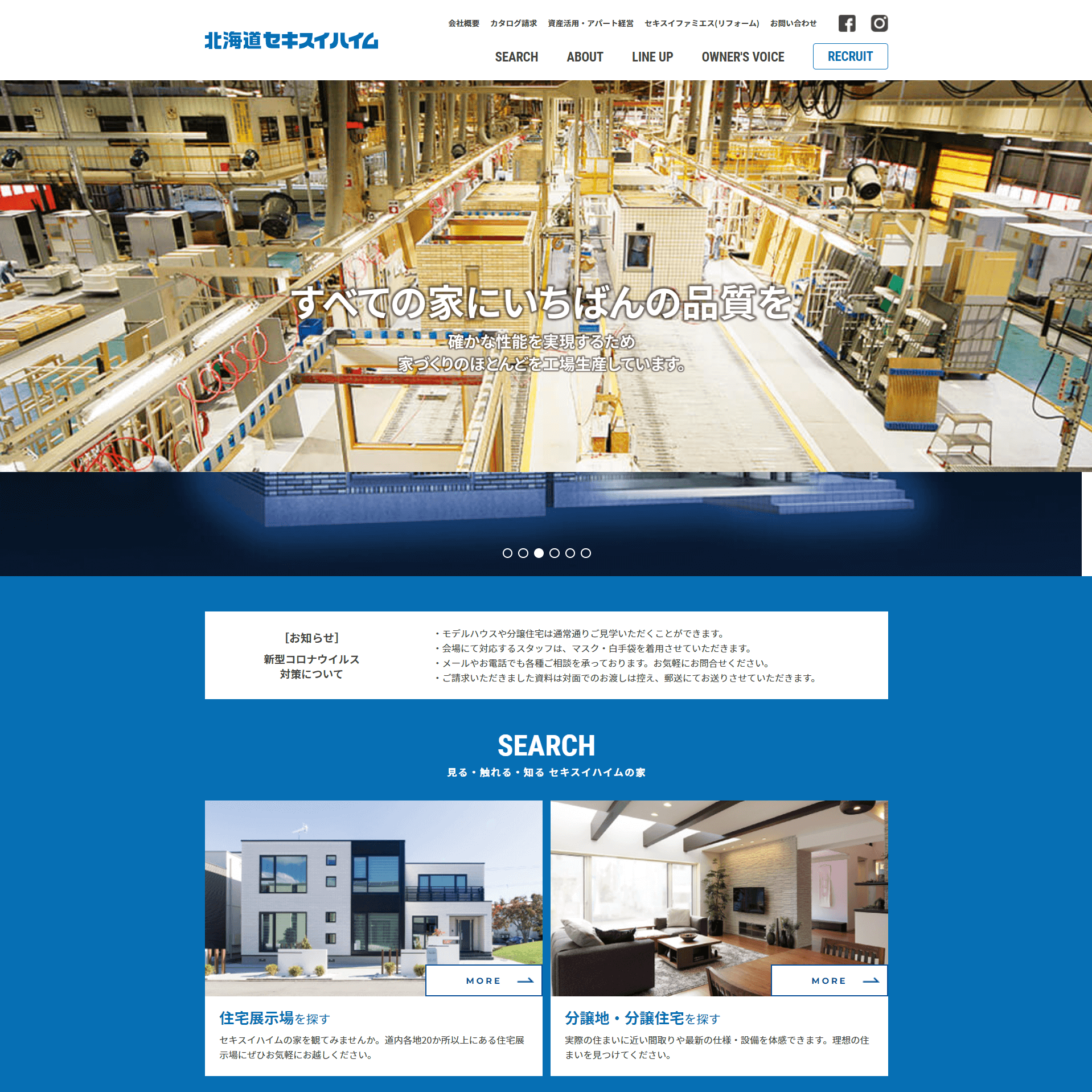 北海道セキスイハイム株式会社の画像